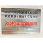 JS-3D Printing - 3D打印实训基地